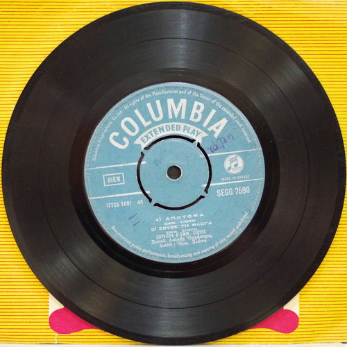 Apostoma / Svise Ti Floga & Pare To Dakry Mou / Afou To Thes 7'' vinyl used, laiko
