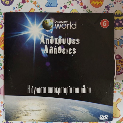 The Unknown Empire of the Sun DVD used