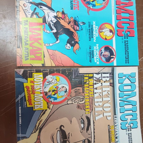 Komics pack of 4 used, Kathimerini newspaper edition