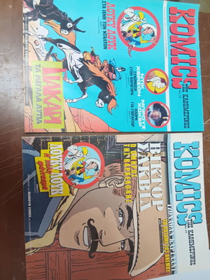 Komics pack of 4 used, Kathimerini newspaper edition