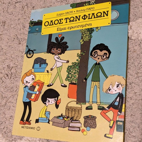 Odos ton Filon - Eimai Erotumeni book like new, Greek
