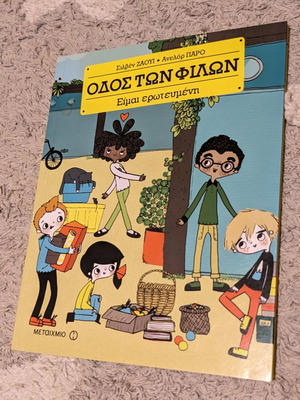 Odos ton Filon - Eimai Erotumeni book like new, Greek