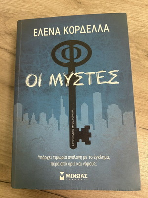 Oi Mystes by Elena Kordella like new
