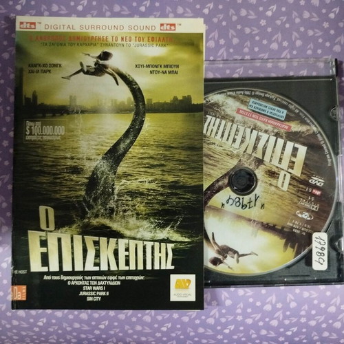 The Host DVD used with Greek subtitles