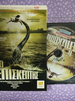 The Host DVD used with Greek subtitles