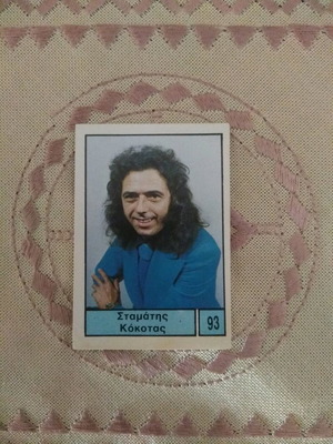 Sticker No93 Stamatis Kokotas used from Disco Star Carousel collection