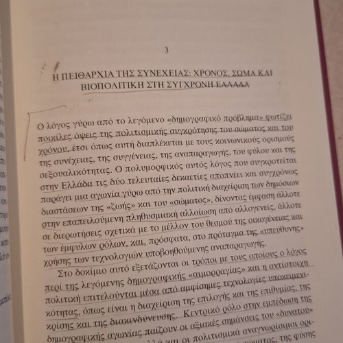 Zoi Sto Orio by Athina Athanasiou, academic book on body and biopolitics
