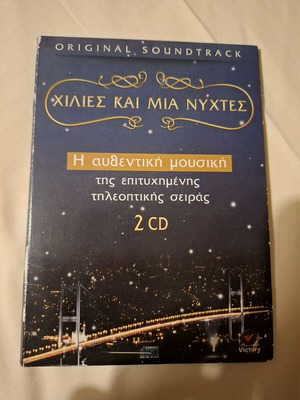 Thousand and One Nights soundtrack 2 CD like new