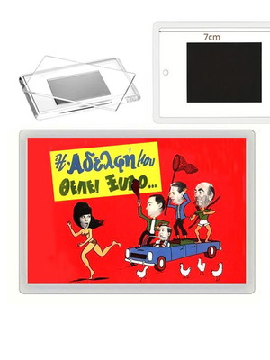 Magnet themed around the movie "My Sister WANTS a Beating" - Old Greek Cinema