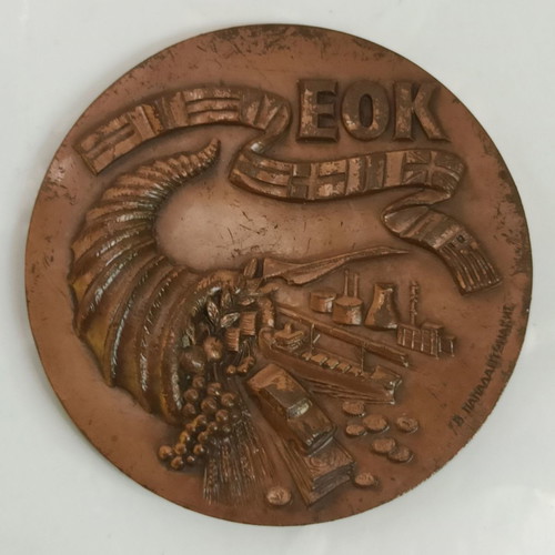 EOK Medal 1979 Delphi used
