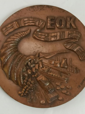 Μετάλλιο ΕΟΚ 1979 Δελφοί μεταχειρισμένο