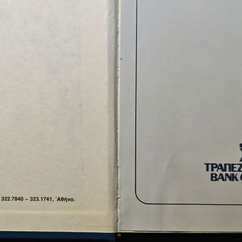 Trapeza Kritis Telephone Directory new, collectible
