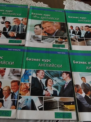 Бизнес курс Английски комплект от 6 употребявани книги от PONS