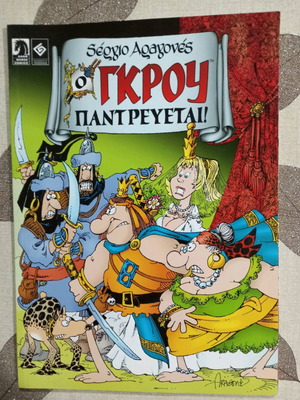 Comics O Grou Pantrevetai Sergio Aragonés like new
