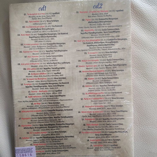 CD Anazitontas ton Attik 2012 new, double