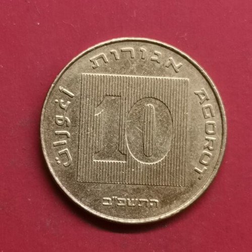 Israel 10 Agorot Coin like new, 5782 (2022)