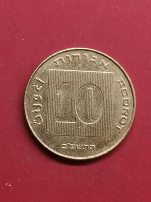 Israel 10 Agorot Coin like new, 5782 (2022)