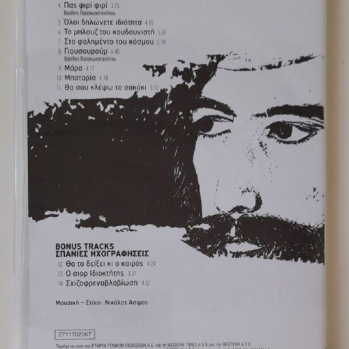 7 CD Gletzedika Laika new, Vasili Tsitsanis collectible set