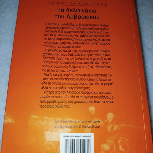 The Dolphins of Ambrakikos new award-winning novel