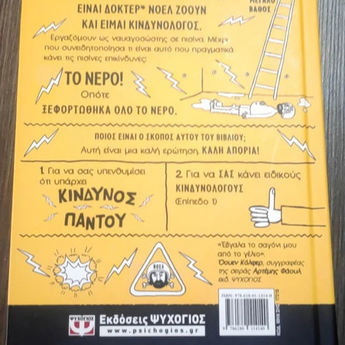 Danger Everywhere book set like new, 2 books in Greek