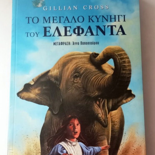 The Big Elephant Hunt like new, children's novel