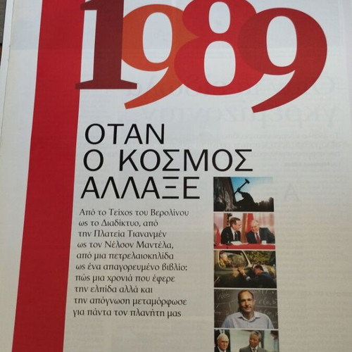 To Vima Special Edition 1989 newspaper used