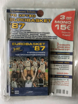 Το χρυσό EUROBASKET '87 Σφραγισμένο σετ 3 DVD