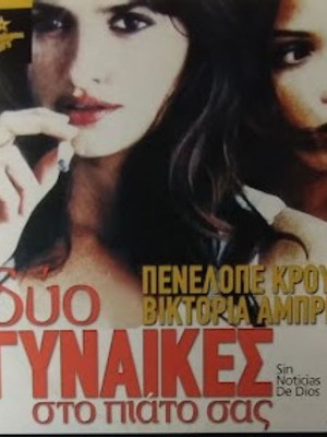 Two Women on Your Plate DVD new, comedy fantasy with subtitles