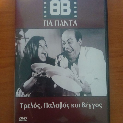 DVD with Greek movies like new, dubbed