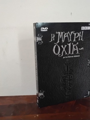 The Black Adder DVD used, Greek subtitles, comedy series