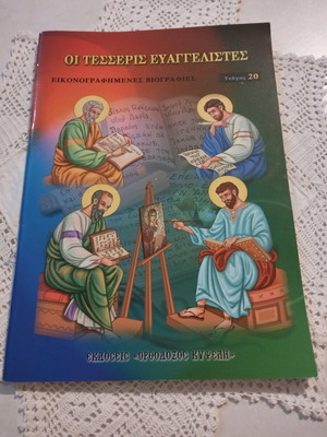 The Four Evangelists Illustrated Biographies new