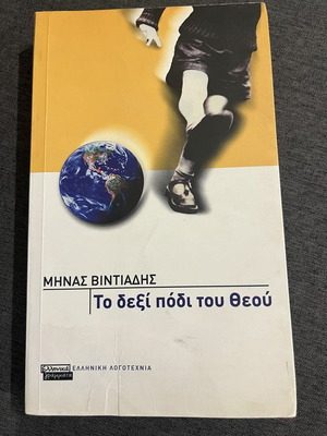 The Right Foot of God used book