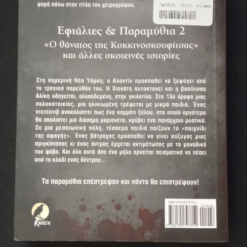 Efialtes kai Paramythia book new condition