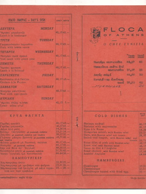 Floca of Athens τιμοκατάλογος δεκαετίας '70 μεταχειρισμένος