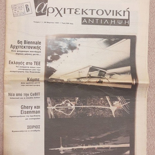 Architectoniki Antilipsi issue 1 of 1997 used, newspaper