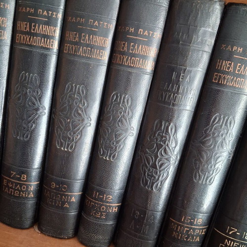 New Greek Encyclopedia 12 Volumes like new, illustrated