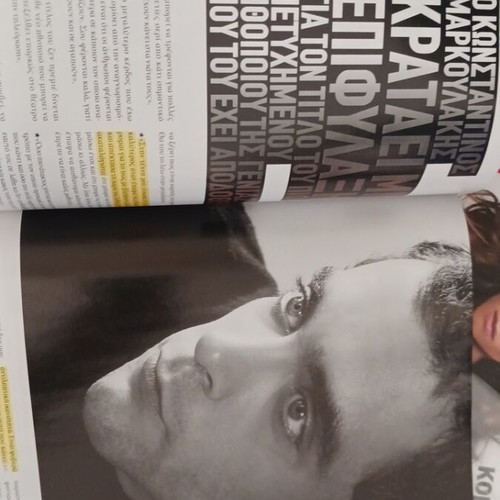 Nitro magazine new, November 2006 with Elli Kokkinou and Konstantinos Markoulakis