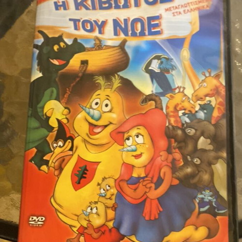The Ark of Noah DVD used