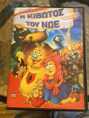 The Ark of Noah DVD used
