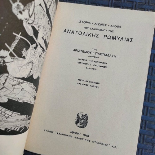 History, Struggles, Rights of Hellenism of Eastern Rumelia used book