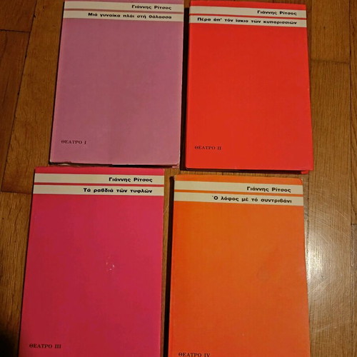 Theatrical Works of Giannis Ritsos Collection like new, rare edition