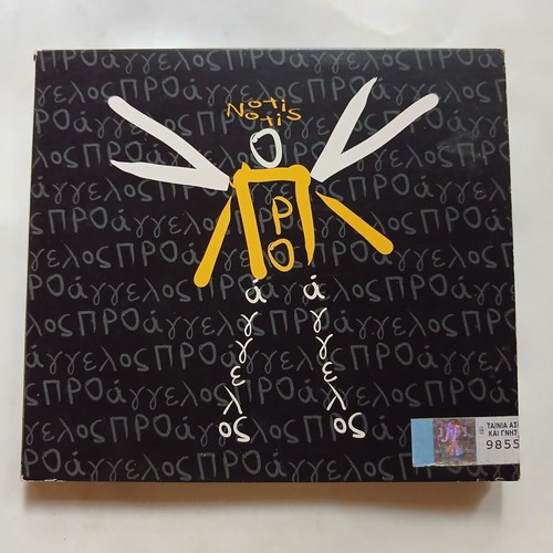 Notis Sfakianakis CD Me to N kai me to S 2008, laiko
