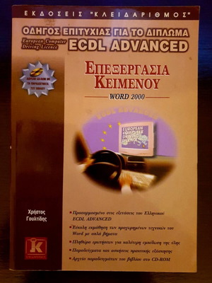 ECDL Advanced Word Processing book new