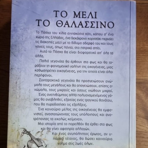 To Meli To Thalassino novel like new by Mary Kontzoglou