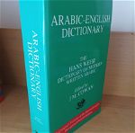 ARABIC-ENGLISH DICTIONARY του HANS WEHR.