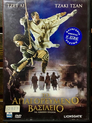 DVD The Forbidden Kingdom used, subtitles, action adventure