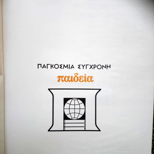 Paideia World Modern Encyclopedia, 12 Volumes