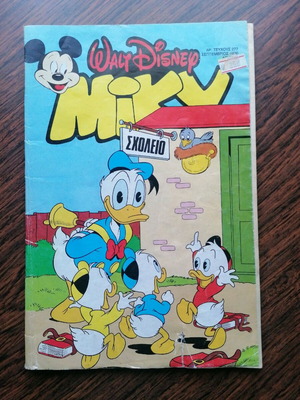 Megalo Miky 277 used, Terzopoulos editions