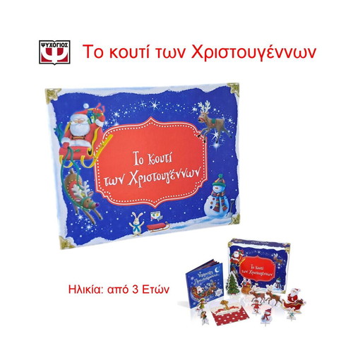 Psychogios Christmas Box like new