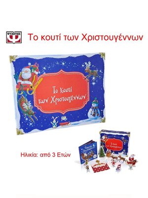 Психогиос коледна кутия като нова